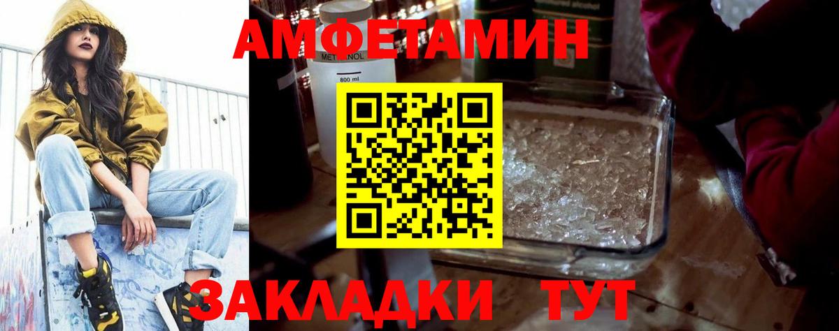 Amphetamine Розовый Кемерово