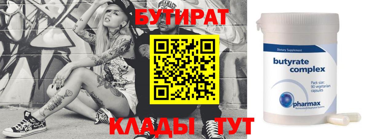 Бутират BDO 33% Кемерово