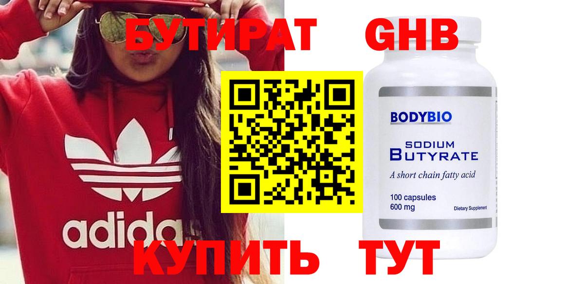 Бутират 99%  БУТИРАТ  Кемерово  Вход с VPN 
