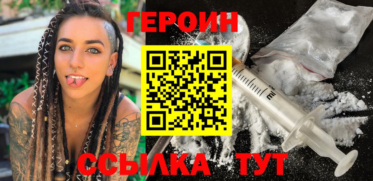 ГЕРОИН  Вход с VPN  Кемерово  Героин гречка 