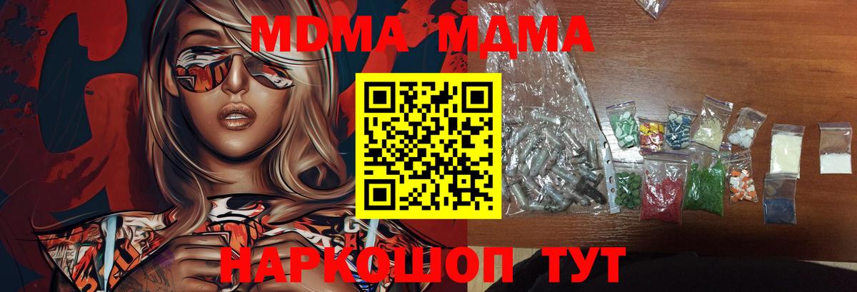 МДМА  Вход с VPN  Кемерово  MDMA кристаллы  MDMA Molly 