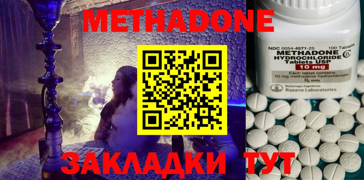 Кемерово  МЕТАДОН кристалл  Вход с VPN 